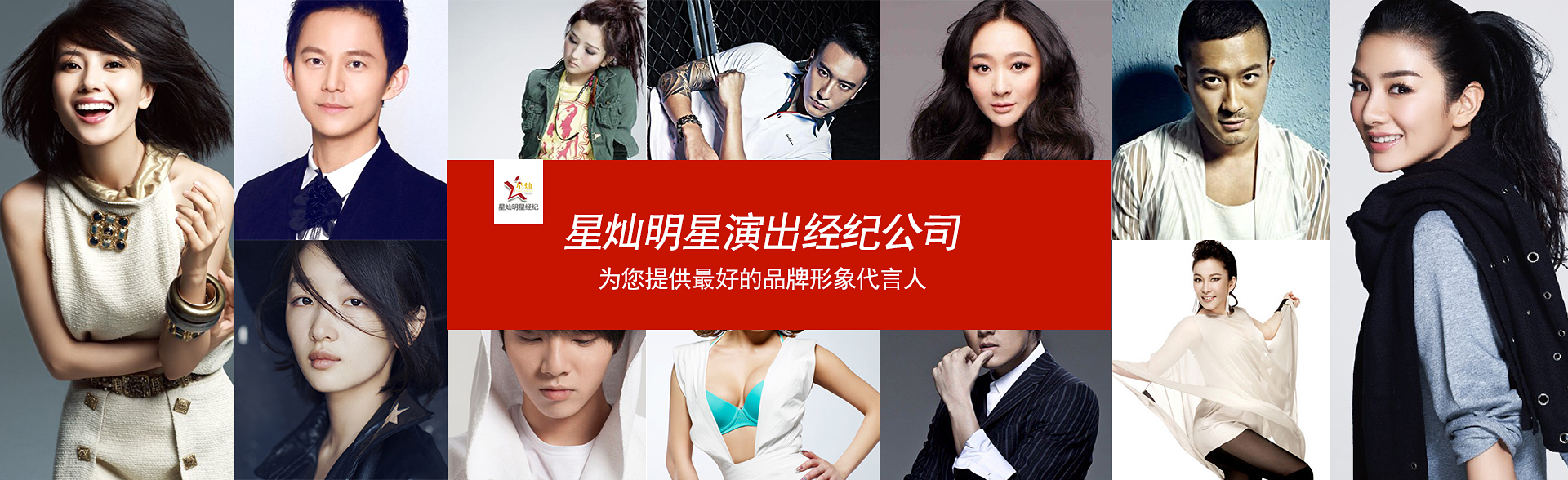 广州华润娱乐明星经纪公司